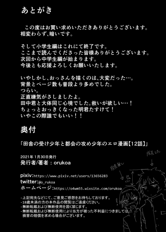 [Shota Mangaya-san (orukoa)] Inaka no Uke Shounen to Tokai no Seme Shounen no Ero Manga (Chapter 12) [Digital]_32