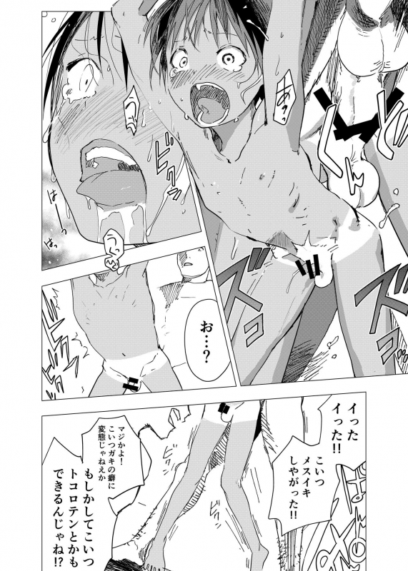 [Shota Mangaya-san (orukoa)] inaka nouke shounento tokai no zeme shounen no e ro manga 8_17