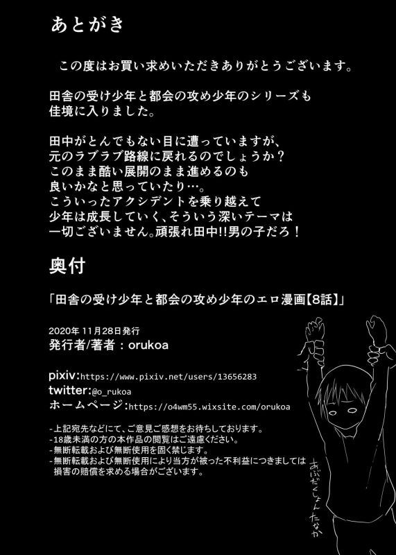 [Shota Mangaya-san (orukoa)] inaka nouke shounento tokai no zeme shounen no e ro manga 8_26