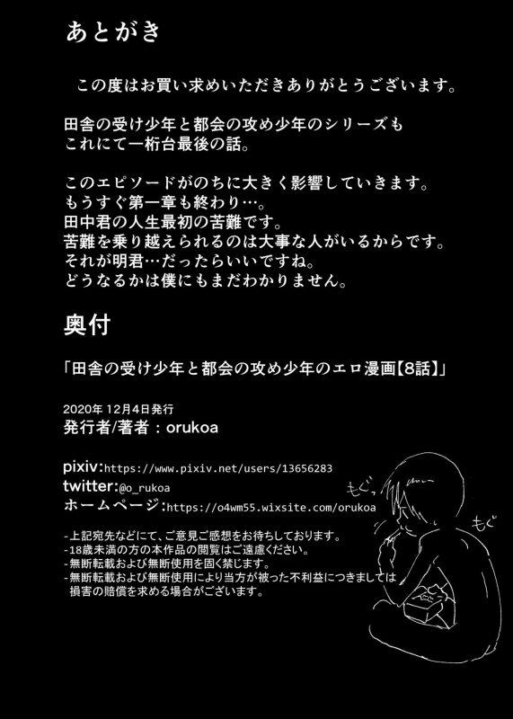 [Shota Mangaya-san (orukoa)] inaka nouke shounento tokai no zeme shounen no e ro manga 9_28