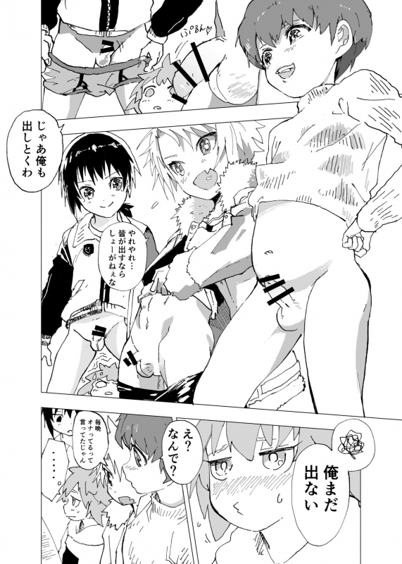 [Shota Mangaya-san (orukoa)]o na tomo(Chapter 1) [Digital]_07