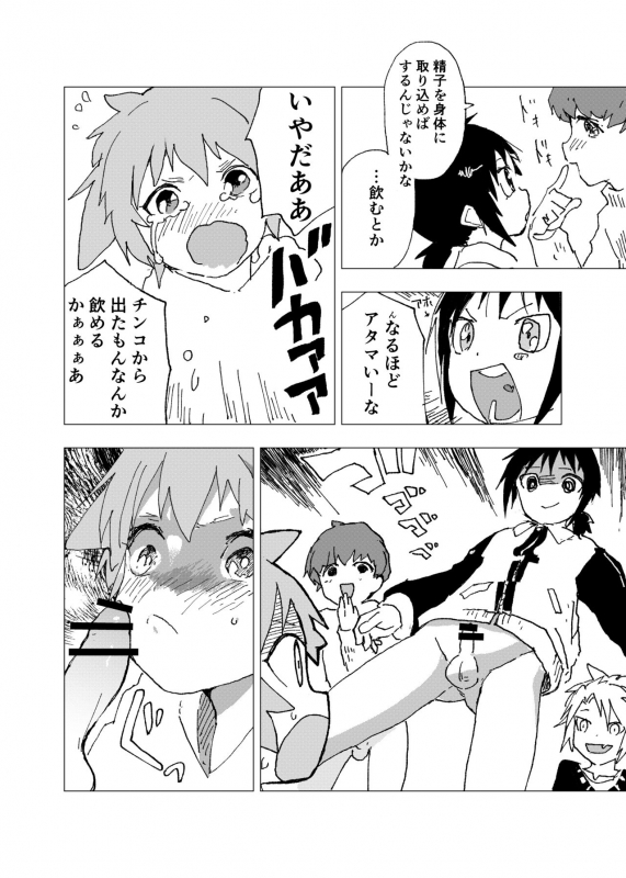 [Shota Mangaya-san (orukoa)]o na tomo(Chapter 1) [Digital]_15