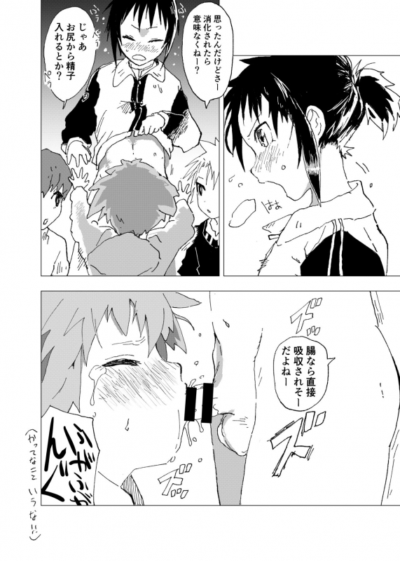 [Shota Mangaya-san (orukoa)]o na tomo(Chapter 1) [Digital]_17