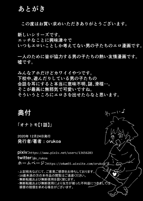 [Shota Mangaya-san (orukoa)]o na tomo(Chapter 1) [Digital]_24