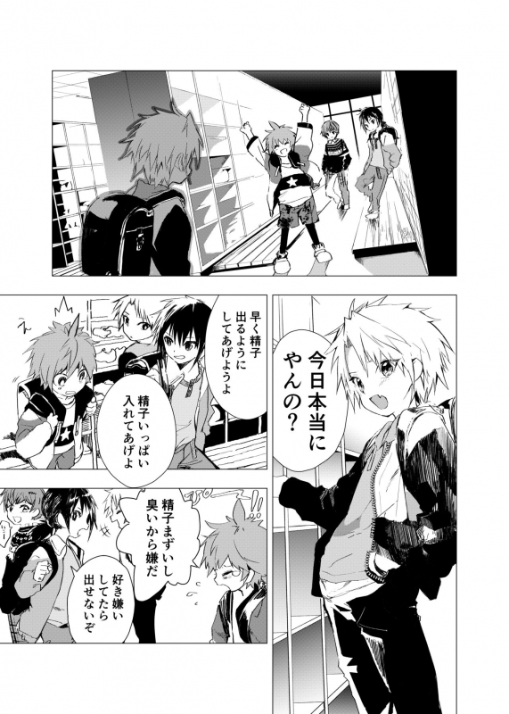 [Shota Mangaya-san (orukoa)]o na tomo(Chapter 2) [Digital]_00