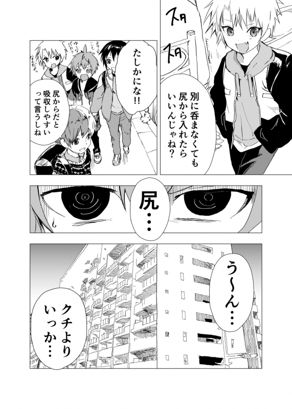 [Shota Mangaya-san (orukoa)]o na tomo(Chapter 2) [Digital]_01