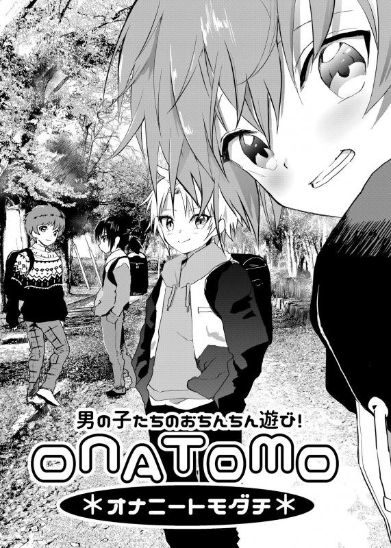 [Shota Mangaya-san (orukoa)]o na tomo(Chapter 2) [Digital]_02