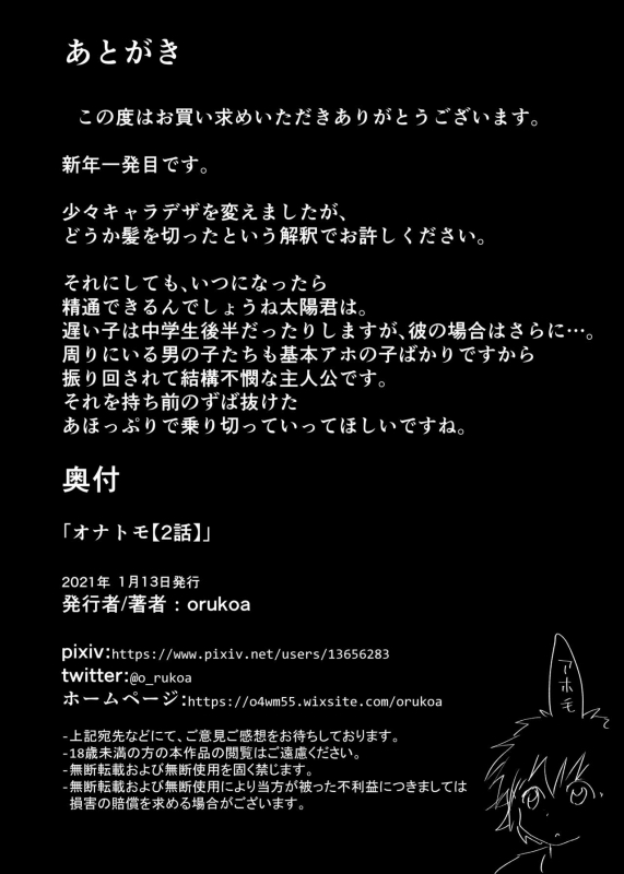 [Shota Mangaya-san (orukoa)]o na tomo(Chapter 2) [Digital]_25