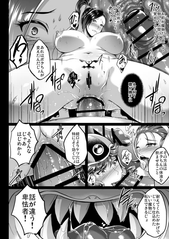 [Shouchuu MAC (Hozumi Kenji)] D-mode (Dragon Quest XI) [Digital]_31