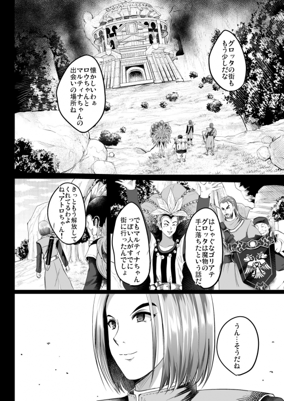 [Shouchuu MAC (Hozumi Kenji)] D-mode (Dragon Quest XI) [Digital]_51