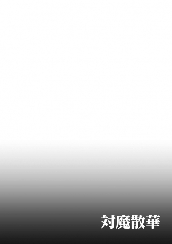 [Shouchuu MAC (Hozumi Kenji)] Taima Sange ~San~ (Taimanin Yukikaze) [Digital][Chinese]【不可视汉化】_03