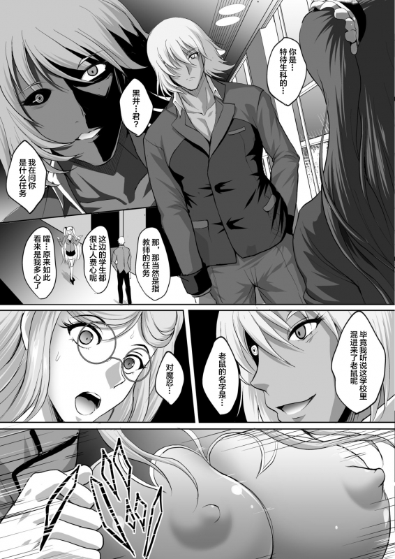 [Shouchuu MAC (Hozumi Kenji)] Taima Sange ~San~ (Taimanin Yukikaze) [Digital][Chinese]【不可视汉化】_08