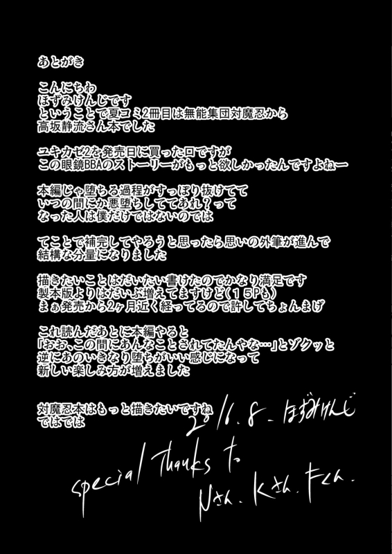 [Shouchuu MAC (Hozumi Kenji)] Taima Sange ~San~ (Taimanin Yukikaze) [Digital][Chinese]【不可视汉化】_47