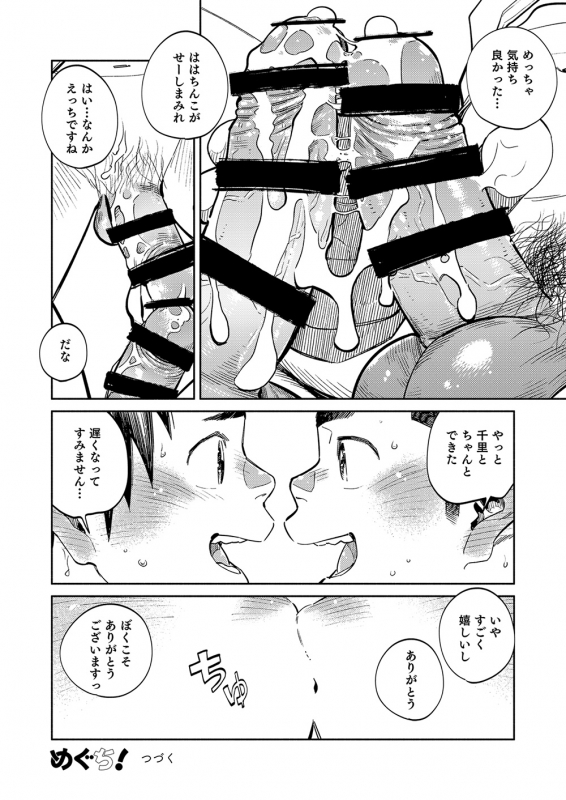 [Shounen Zoom (Juumaru Shigeru)] Gekkan Shounen Zoom 2021-01 [Digital]_19