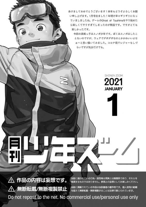 [Shounen Zoom (Juumaru Shigeru)] Gekkan Shounen Zoom 2021-01 [Digital]_20