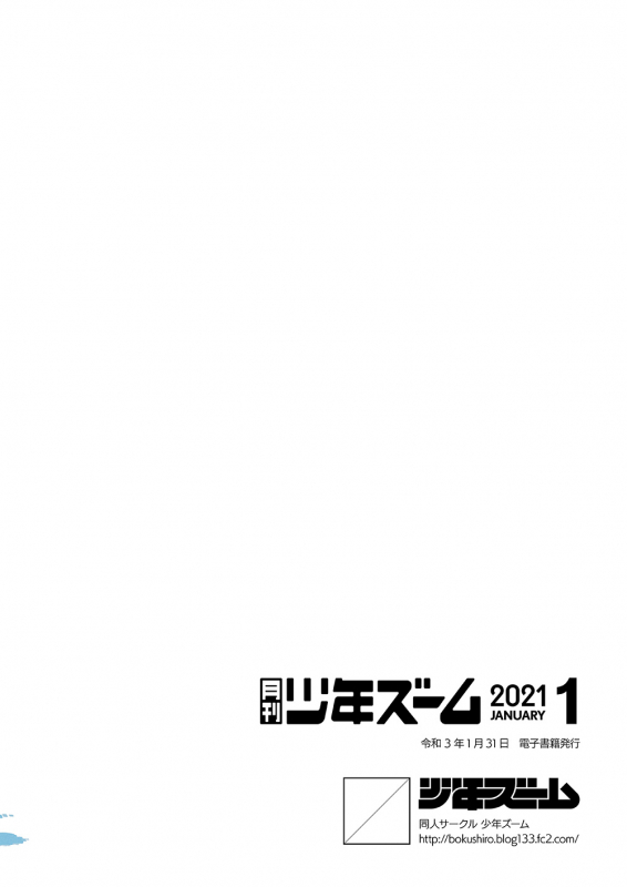 [Shounen Zoom (Juumaru Shigeru)] Gekkan Shounen Zoom 2021-01 [Digital]_23