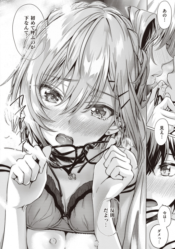 [Simon] Hatsukoi Jikan. [Digital]_033