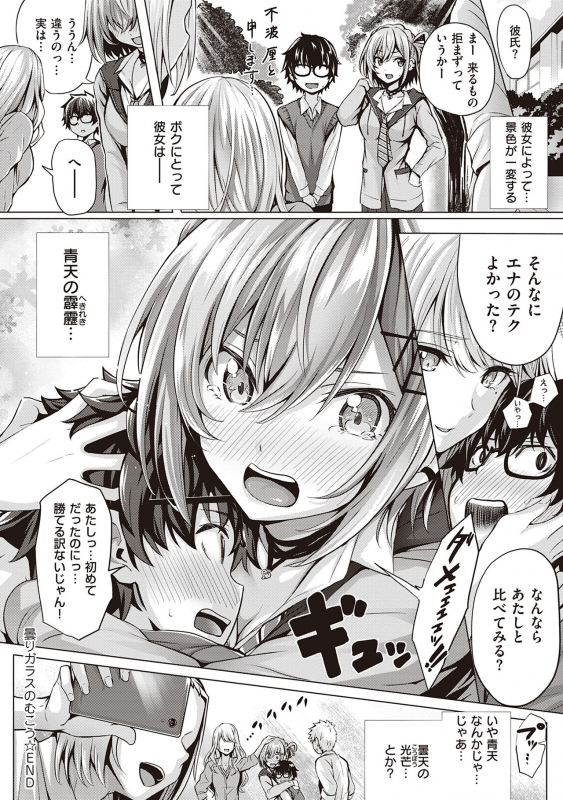 [Simon] Hatsukoi Jikan. [Digital]_037