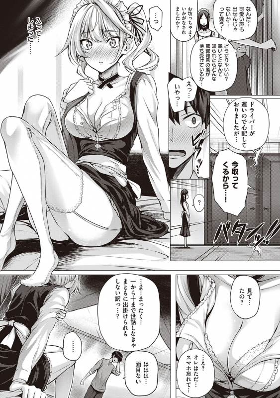 [Simon] Hatsukoi Jikan. [Digital]_044