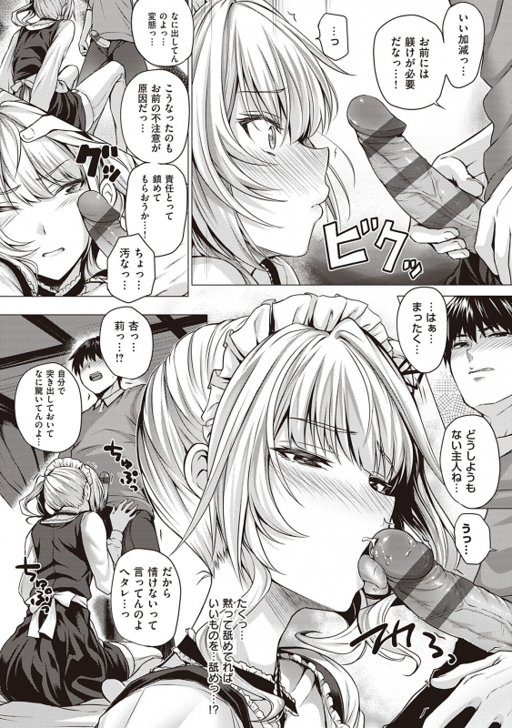 [Simon] Hatsukoi Jikan. [Digital]_046