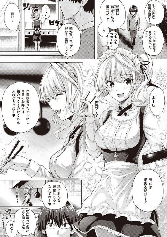 [Simon] Hatsukoi Jikan. [Digital]_064