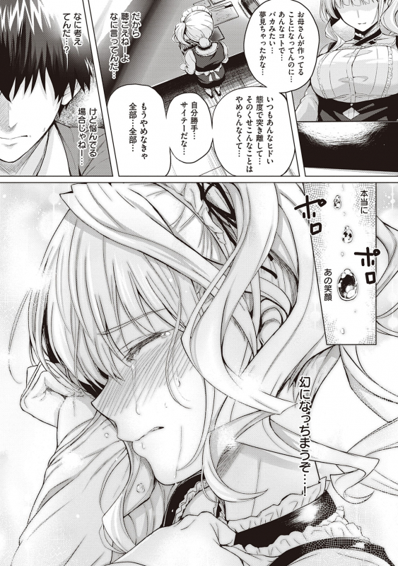 [Simon] Hatsukoi Jikan. [Digital]_066