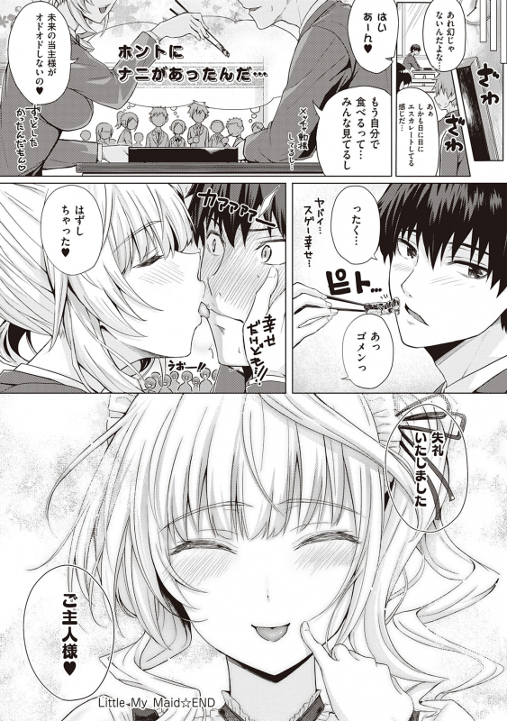 [Simon] Hatsukoi Jikan. [Digital]_087