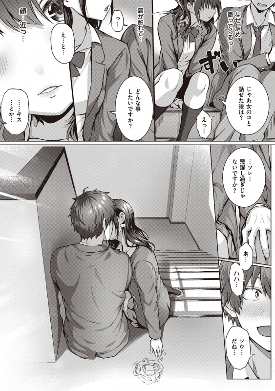 [Simon] Hatsukoi Jikan. [Digital]_184