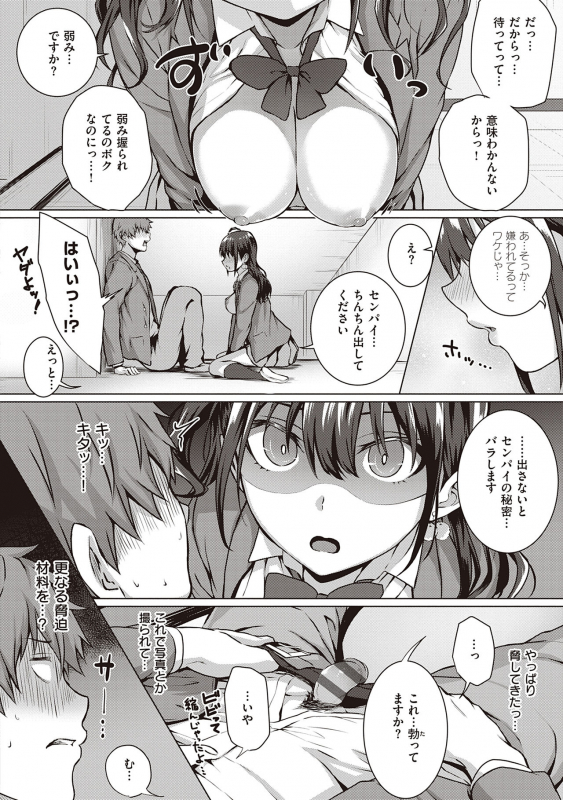 [Simon] Hatsukoi Jikan. [Digital]_187