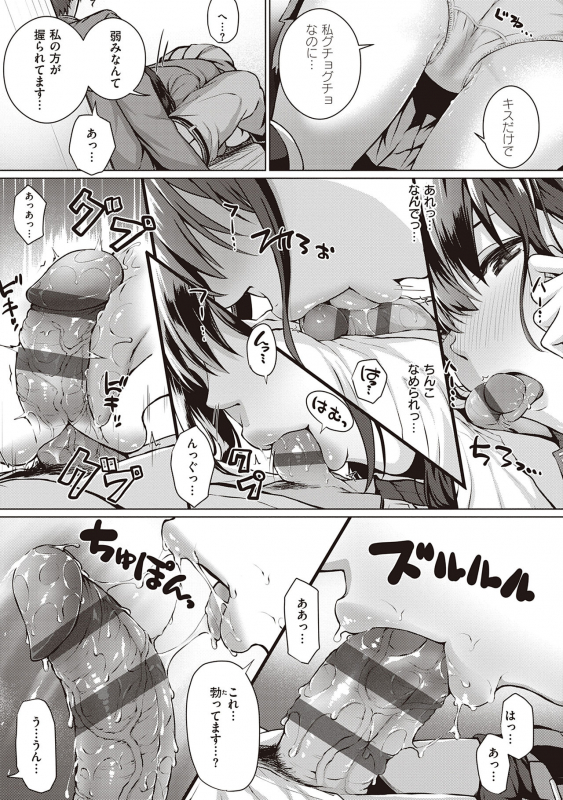 [Simon] Hatsukoi Jikan. [Digital]_188