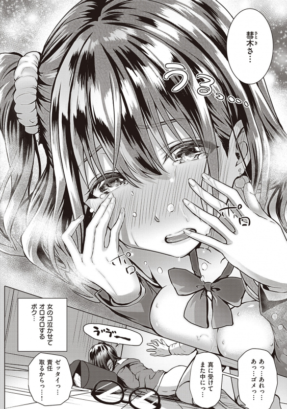 [Simon] Hatsukoi Jikan. [Digital]_205