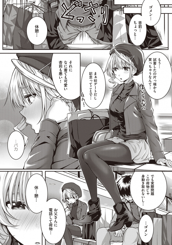 [Simon] Hatsukoi Jikan. [Digital]_238