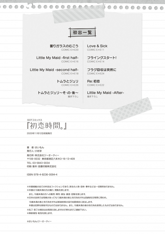 [Simon] Hatsukoi Jikan. [Digital]_249