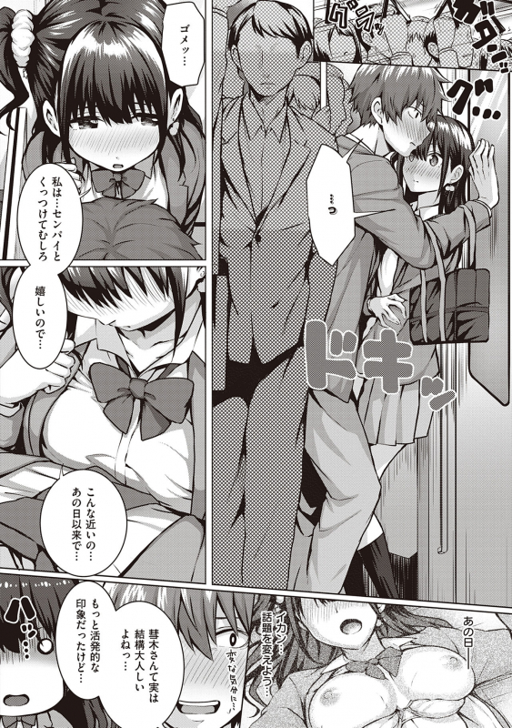 [Simon] Hatsukoi Jikan. [Digital]_253