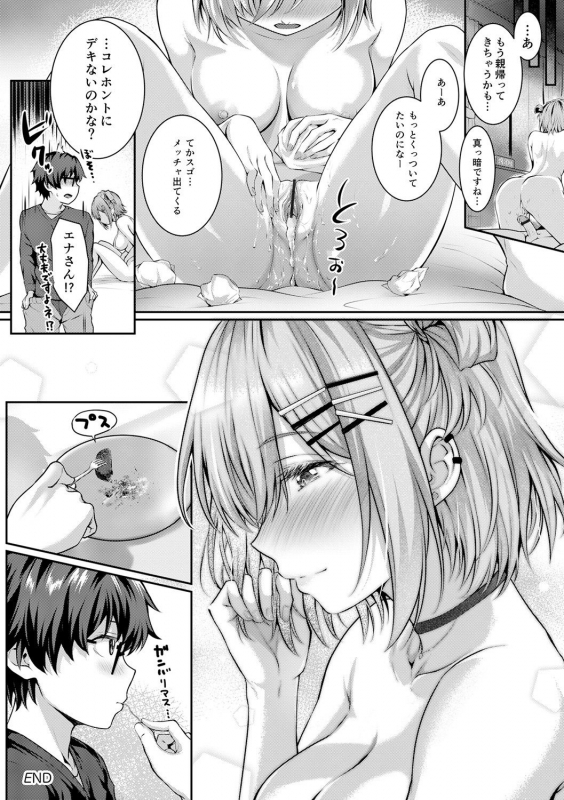 [Simon] Hatsukoi Jikan. [Digital]_281