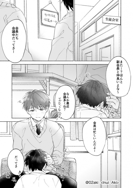 [Sippo (いぬいあき)] DKがやってるだけのエロ漫画_1
