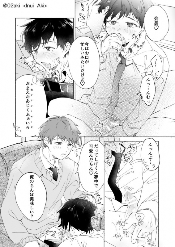 [Sippo (いぬいあき)] DKがやってるだけのエロ漫画_2