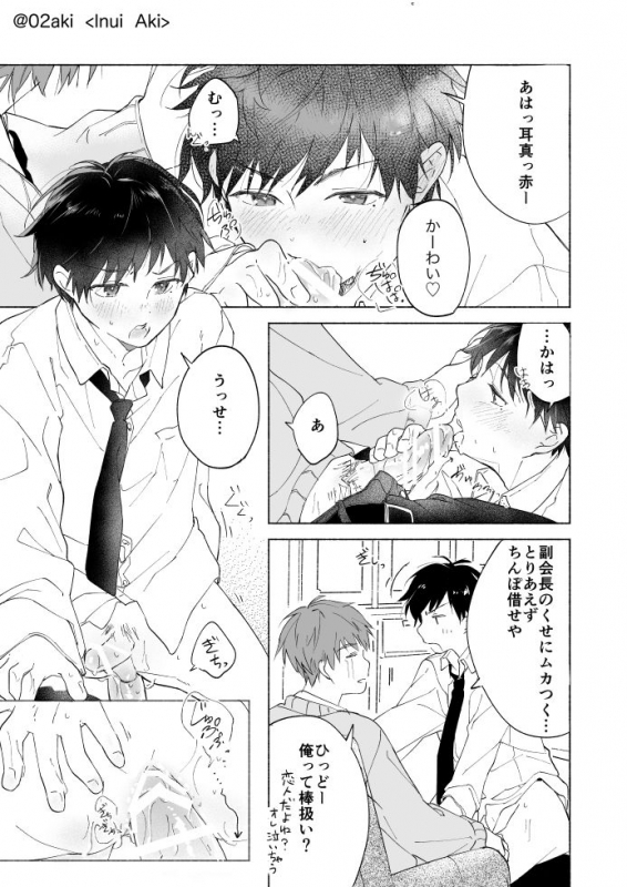 [Sippo (いぬいあき)] DKがやってるだけのエロ漫画_3