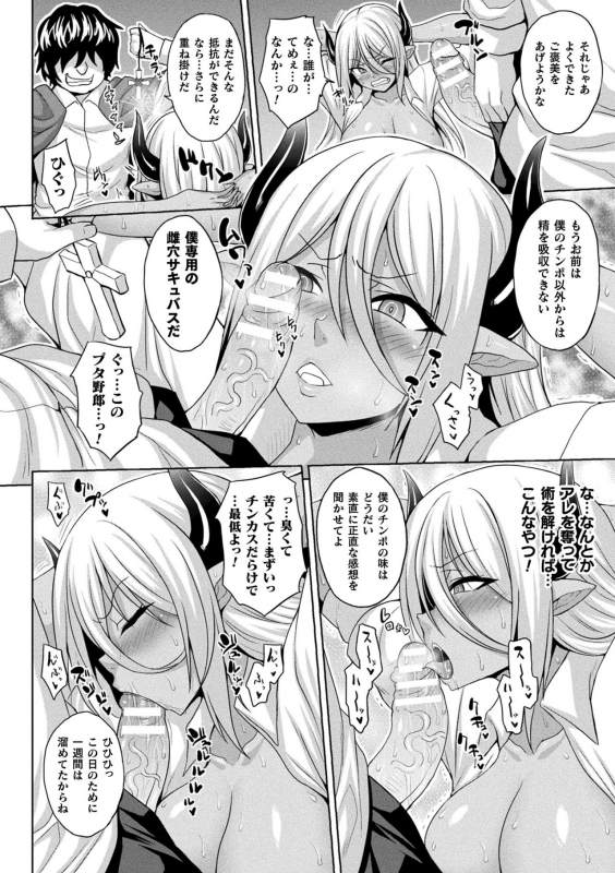 [Somejima] Mesu Ochi Haiboku Shoujo [Digital]_059