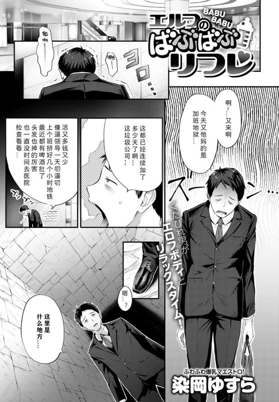 [Someoka Yusura] Elf no Babubabu Refle (COMIC Anthurium 2021-02) [Chinese] [996汉化组] [Digital]_01