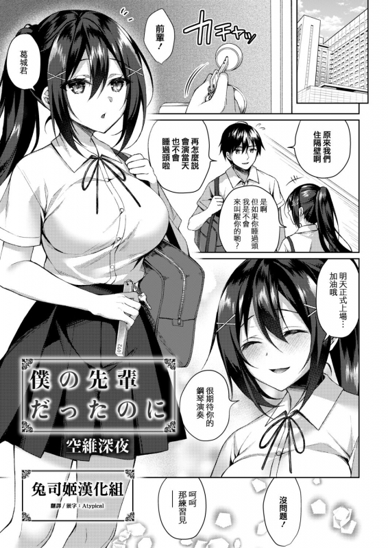 [Sorai Shinya] Boku no Senpai dattanoni (COMIC Reboot Vol.20) [Chinese] [兔司姬漢化組] [Digital]_00