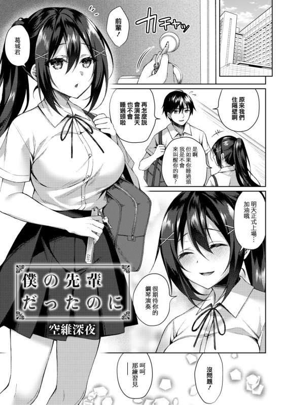 [Sorai Shinya] Boku no Senpai dattanoni (COMIC Reboot Vol.20) [Chinese] [兔司姬漢化組] [Digital]_01
