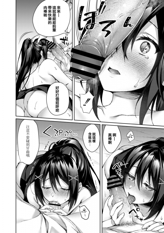 [Sorai Shinya] Boku no Senpai dattanoni (COMIC Reboot Vol.20) [Chinese] [兔司姬漢化組] [Digital]_12