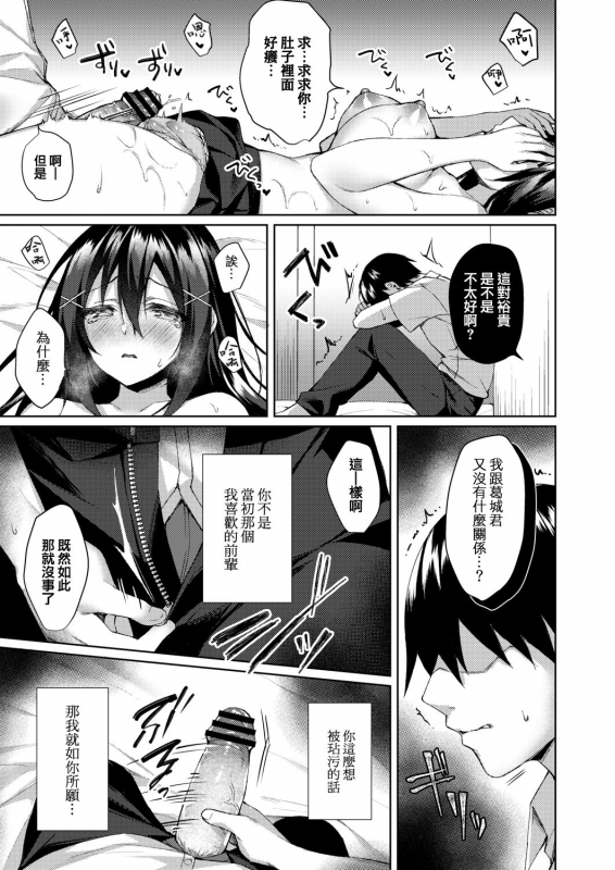 [Sorai Shinya] Boku no Senpai dattanoni (COMIC Reboot Vol.20) [Chinese] [兔司姬漢化組] [Digital]_15