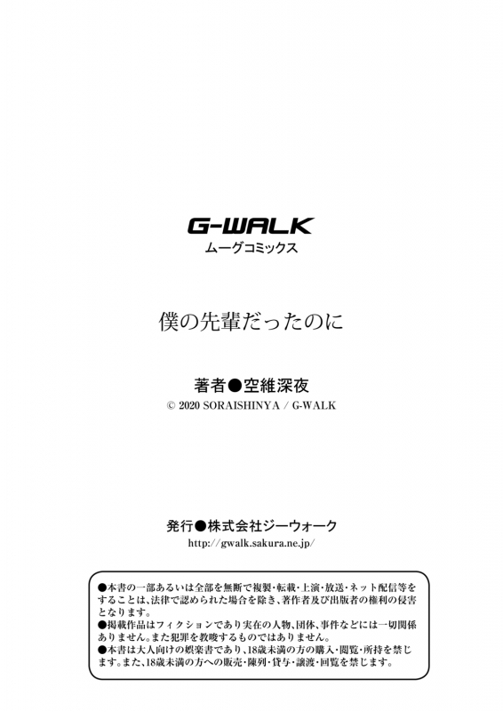 [Sorai Shinya] Boku no Senpai dattanoni (COMIC Reboot Vol.20) [Chinese] [兔司姬漢化組] [Digital]_24