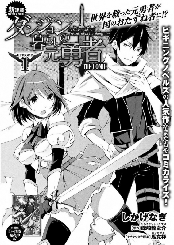 [Soseki Scans] Dungeon Kurashi no Moto Yuusha 1 A Former Brave Resident in the Dungeon Vol. 1 [English]_003