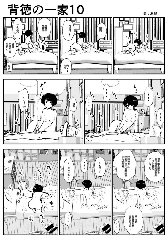 [Souryuu] Haitoku no Ikka 背德的一家 [Chinese] [吸住没碎个人汉化]_11