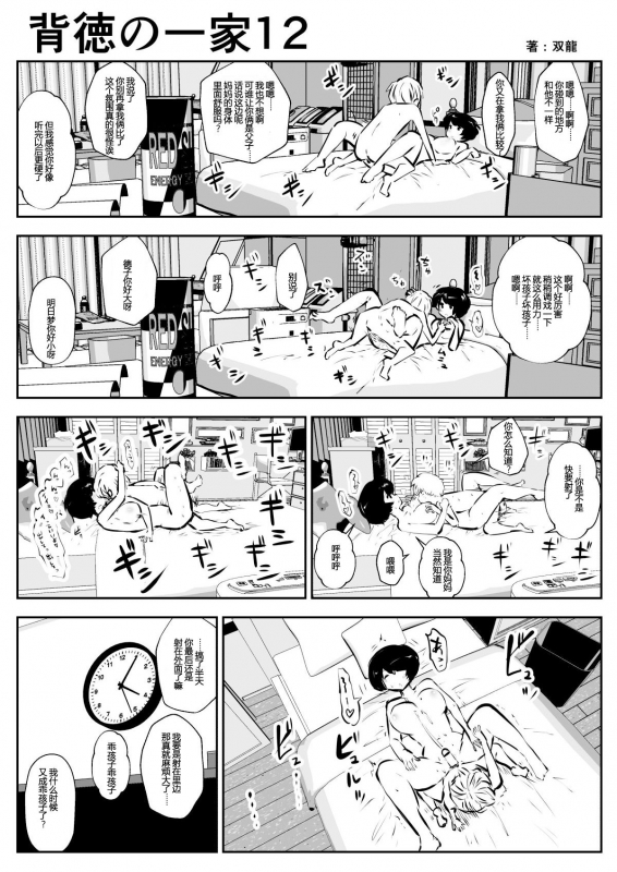 [Souryuu] Haitoku no Ikka 背德的一家 [Chinese] [吸住没碎个人汉化]_13