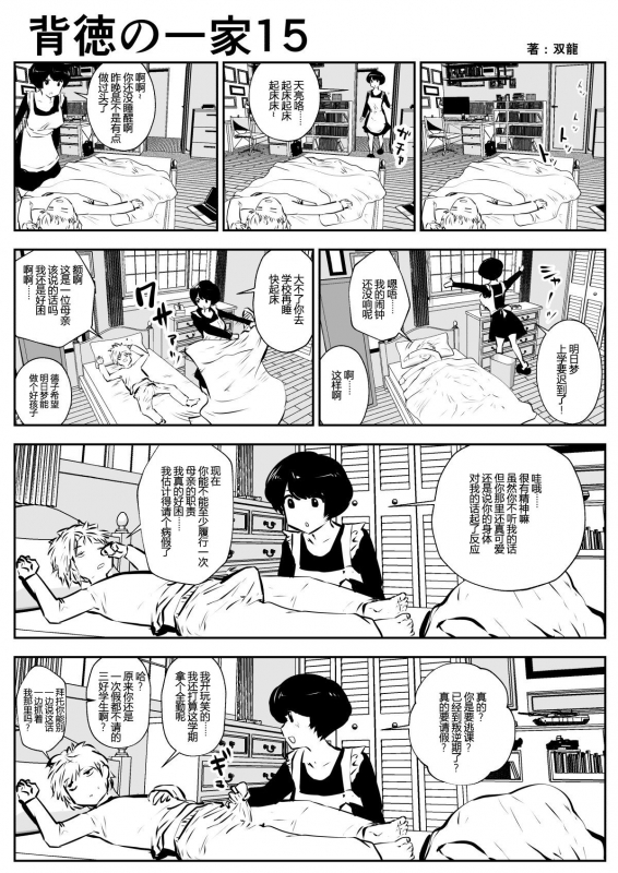 [Souryuu] Haitoku no Ikka 背德的一家 [Chinese] [吸住没碎个人汉化]_17