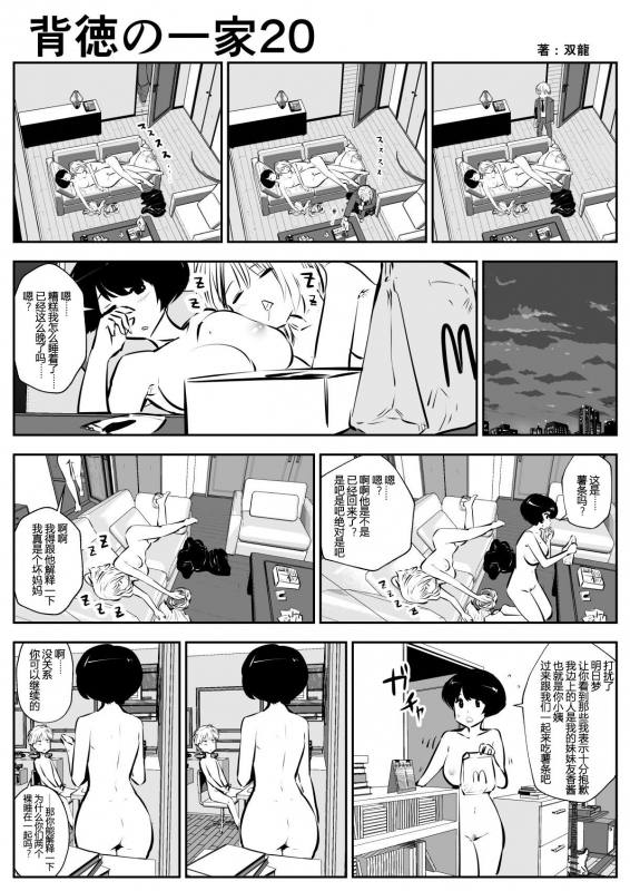 [Souryuu] Haitoku no Ikka 背德的一家 [Chinese] [吸住没碎个人汉化]_22